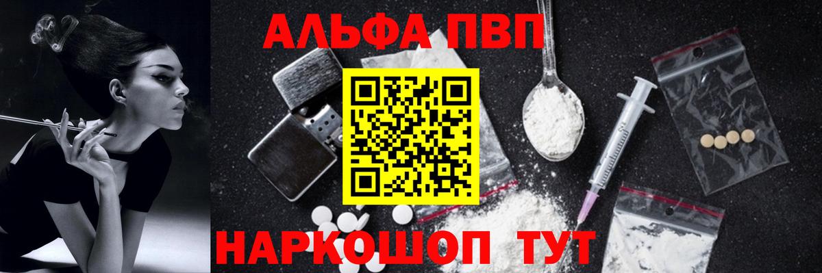 APVP кристаллы  Вход с VPN  Новодвинск  А ПВП  A PVP Соль 