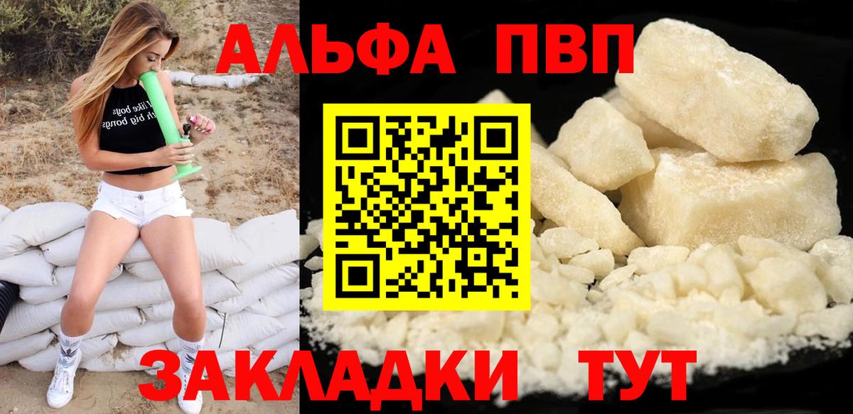 A-PVP Соль Новодвинск