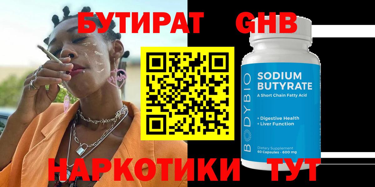 Бутират буратино  Вход с VPN  Новодвинск 