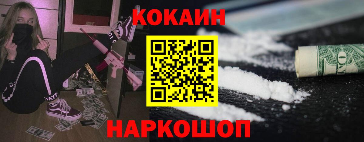 КОКАИН VHQ  COCAIN 99%  Вход с VPN  Новодвинск 