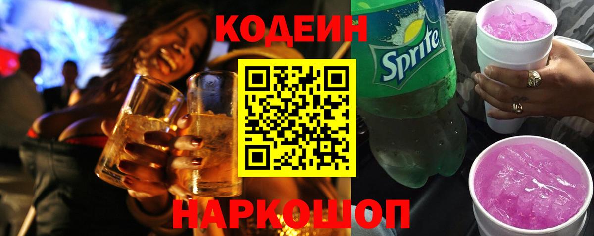 Новодвинск  Codein напиток Lean (лин)  Кодеин напиток Lean (лин)  Вход с VPN 