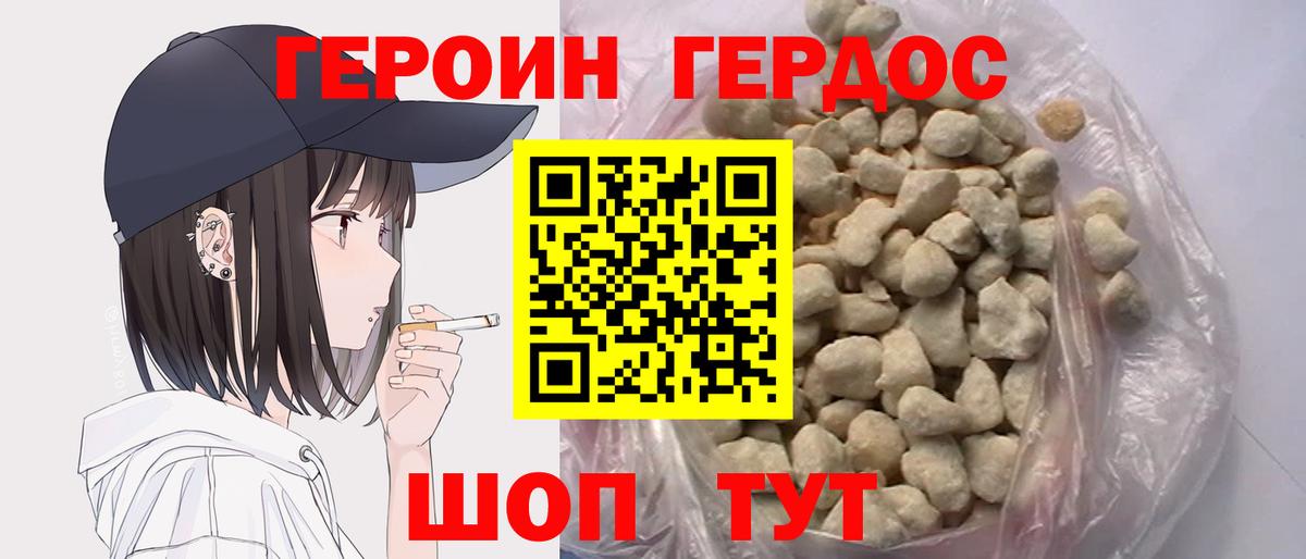ГЕРОИН Афган  Вход с VPN  Героин  Новодвинск 