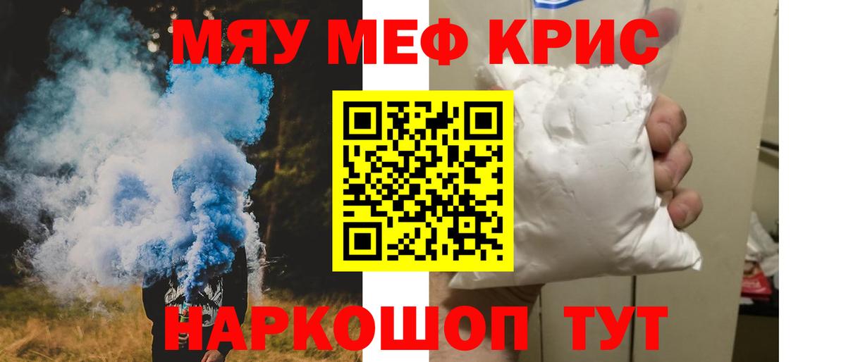 Меф мяу мяу Новодвинск